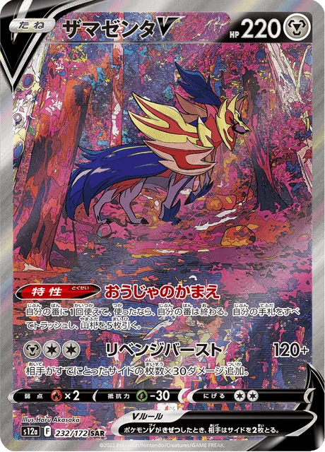 Zamazenta V – Holo