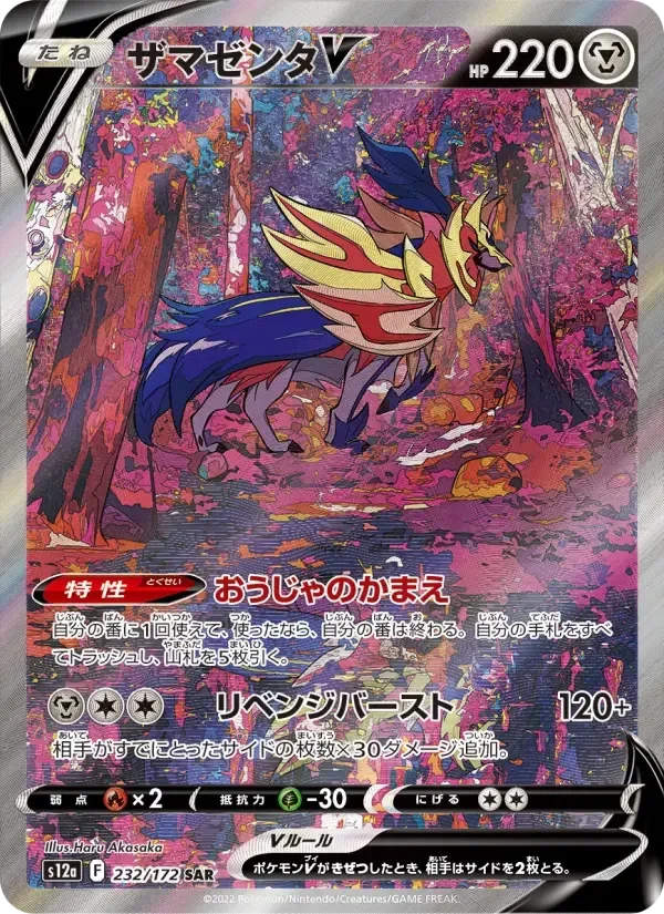 Zamazenta V – Holo