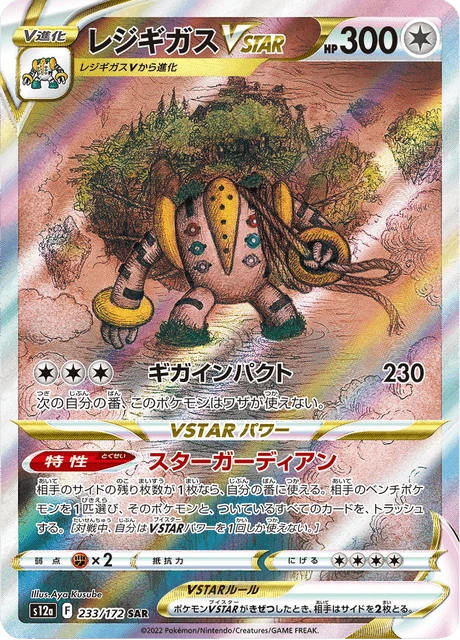 Regigigas VSTAR – Holo