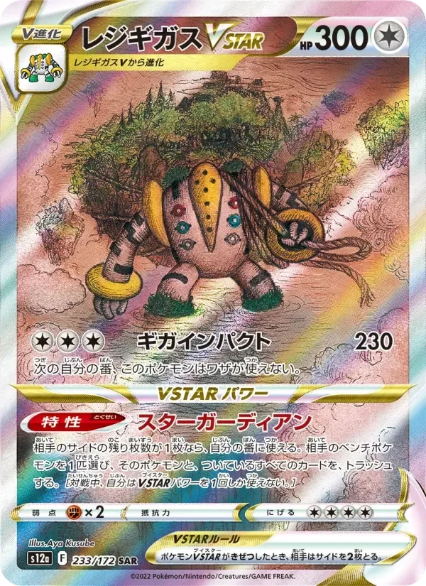 Regigigas VSTAR – Holo