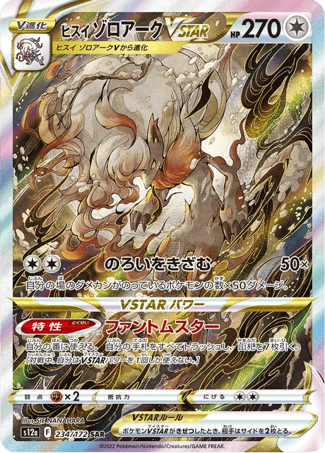 Hisuian Zoroark VSTAR – Holo