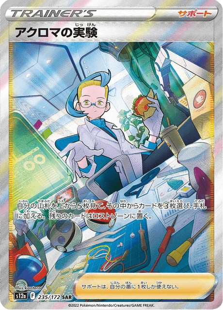 Colress's Experiment – Holo