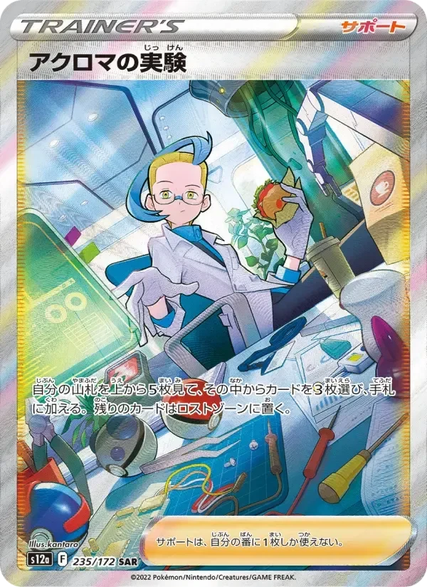 Colress's Experiment – Holo
