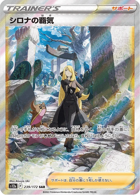 Cynthia's Ambition – Holo