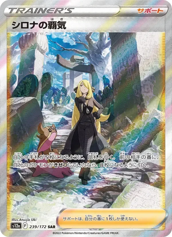 Cynthia's Ambition – Holo