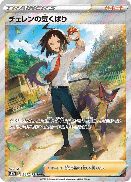 Cheren's Care – Holo