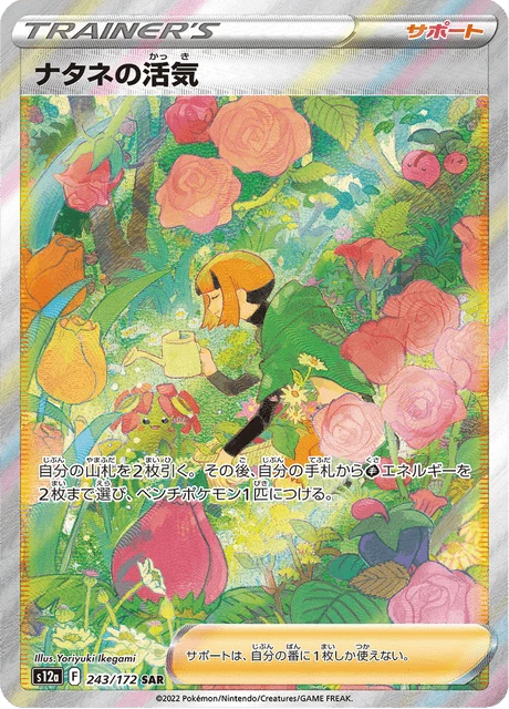 Gardenia's Vigor – Holo