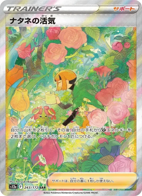 Gardenia's Vigor – Holo
