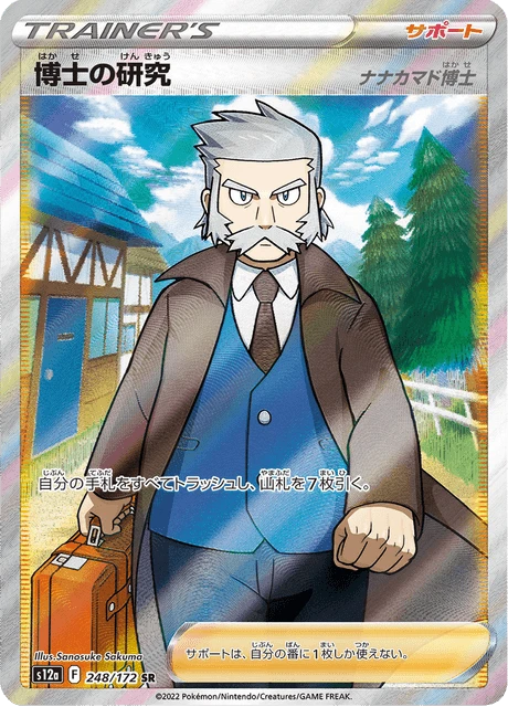 Professor's Research – Holo