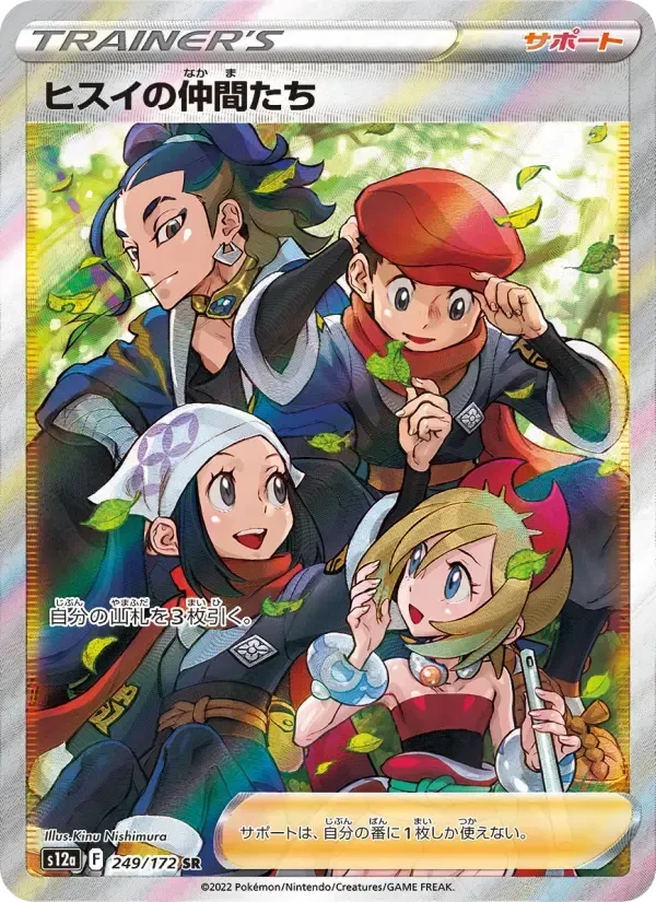Friends in Hisui – Holo