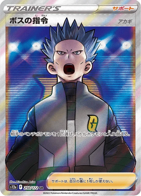 Boss's Orders – Holo