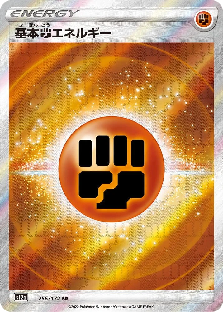 Fighting Energy – Holo