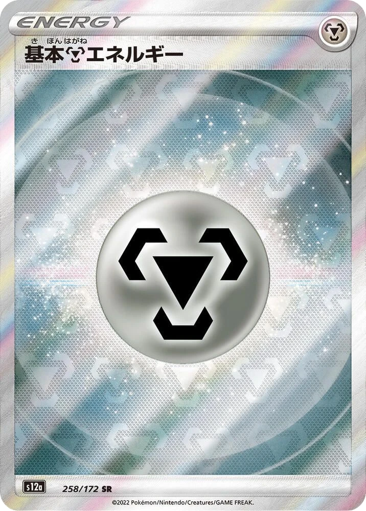 Metal Energy – Holo