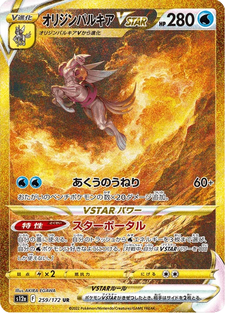 Origin Forme Palkia VSTAR – Holo