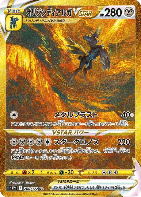 Origin Forme Dialga VSTAR – Holo