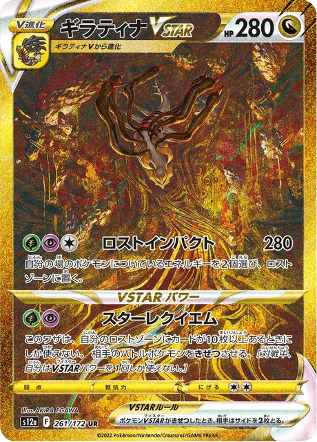Giratina VSTAR – Holo