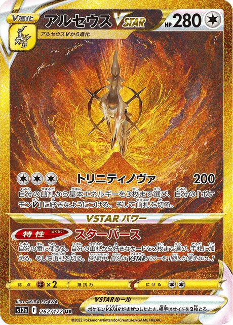 Arceus VSTAR – Holo
