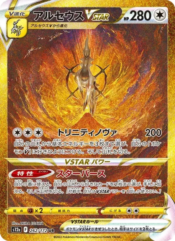 Arceus VSTAR – Holo