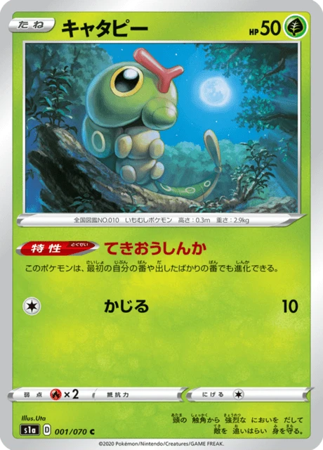Caterpie – Normal