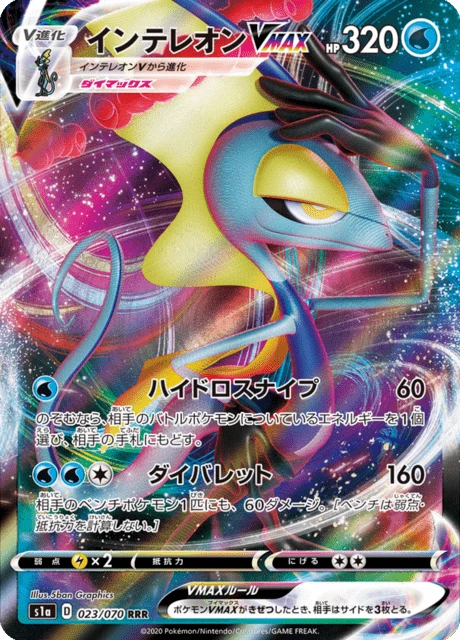Inteleon-VMAX – Holo