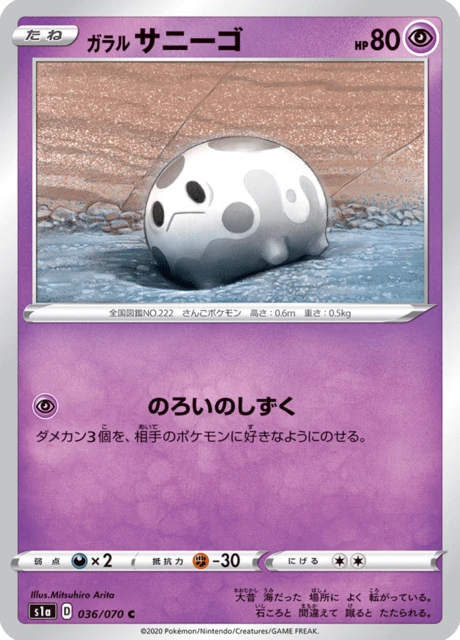 Galarian Corsola – Normal
