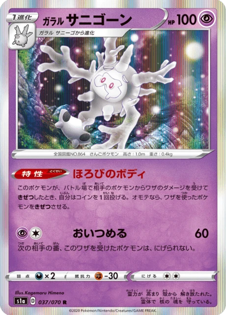 Galarian Cursola