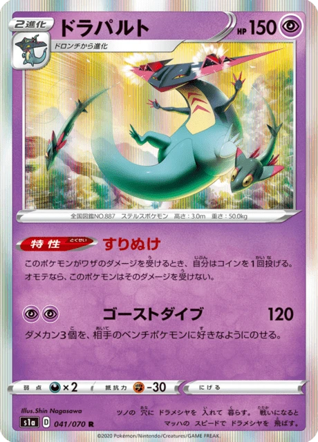 Dragapult – Holo