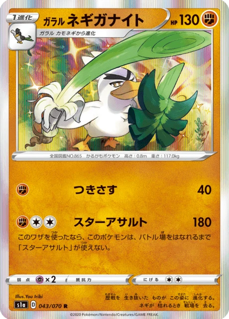 Galarian Sirfetch'd – Holo