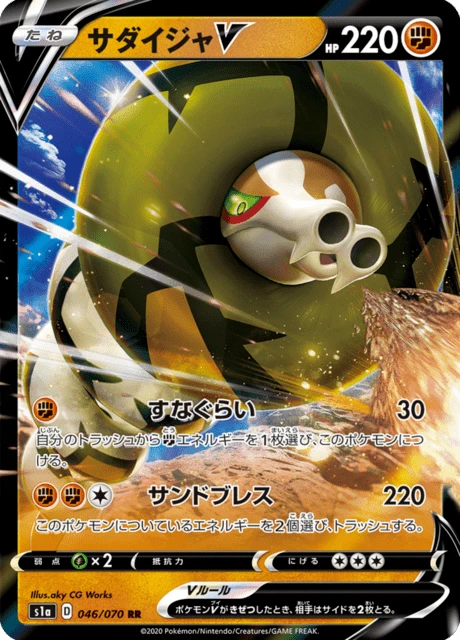 Sandaconda-V – Holo