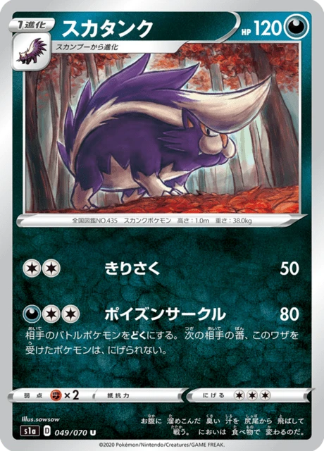 Skuntank – Normal