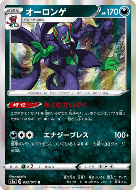 Grimmsnarl – Holo
