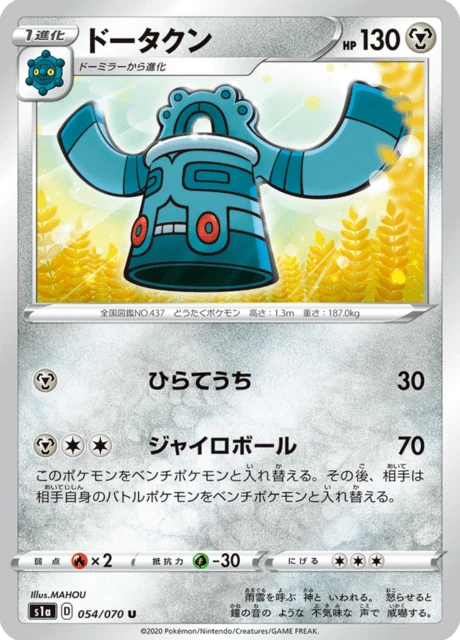 Bronzong – Normal
