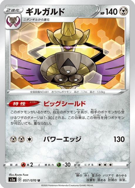 Aegislash – Normal