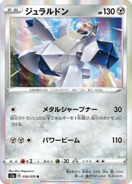 Duraludon – Holo