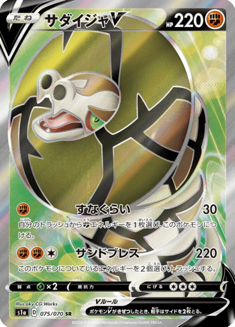 Sandaconda-V – Holo
