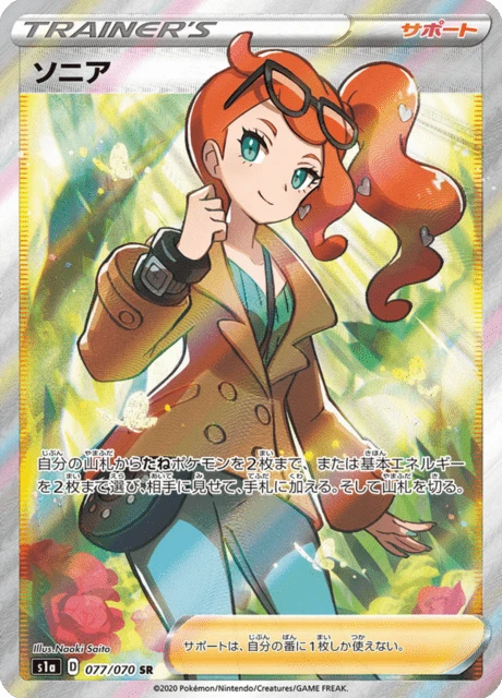 Sonia – Holo