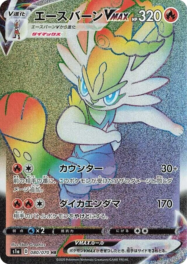 Cinderace VMAX – Holo