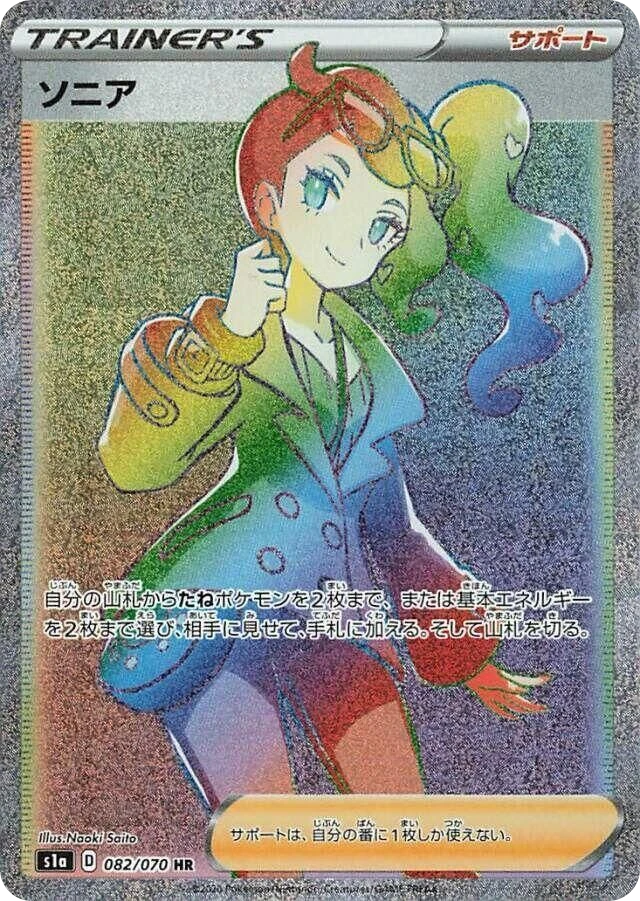 Sonia – Holo