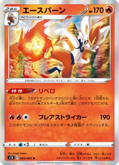 Cinderace – Holo