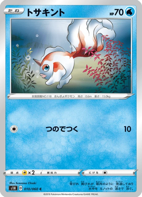 Goldeen