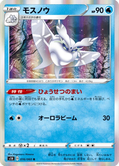 Frosmoth – Holo