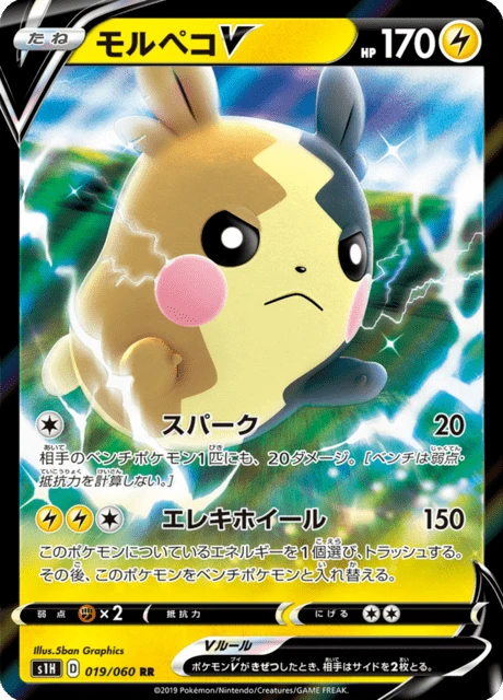 Morpeko-V – Holo