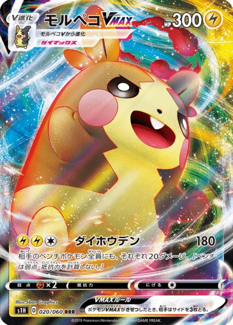 Morpeko-VMAX – Holo