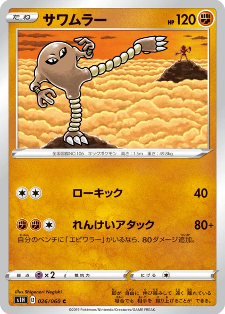 Hitmonlee – Normal