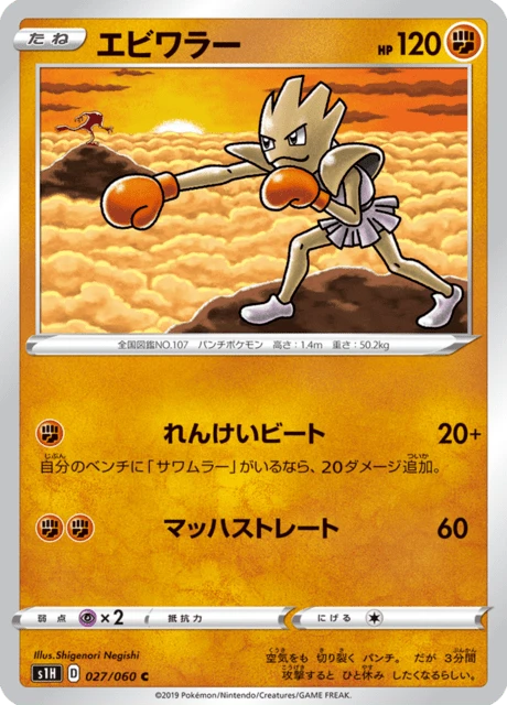 Hitmonchan – Normal