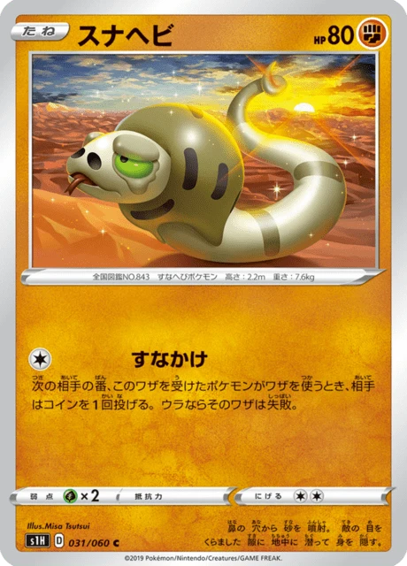 Silicobra