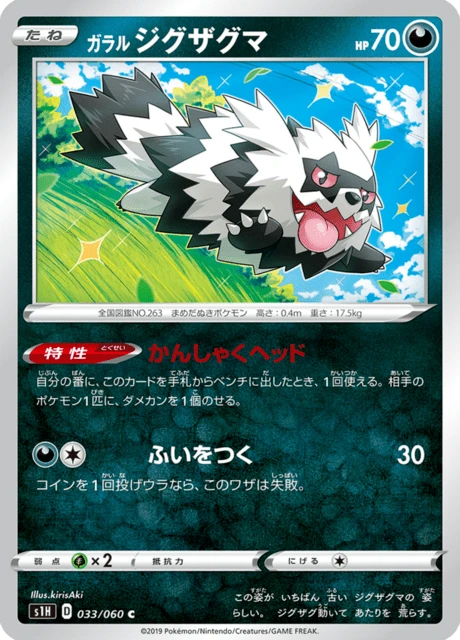 Galarian Zigzagoon – Normal