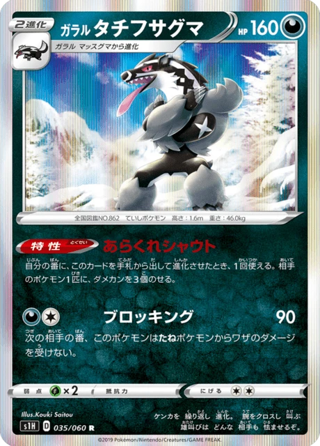 Galarian Obstagoon