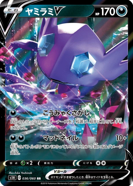 Sableye-V