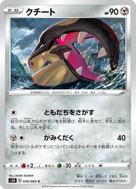Mawile – Normal
